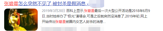 张碧晨被曝给孩子上户口，爸爸是华晨宇，网友：郑爽之后什么都信