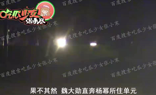 【吃瓜围观】魏大勋被拍深夜前往杨幂住所，恋情实锤承认了吗？