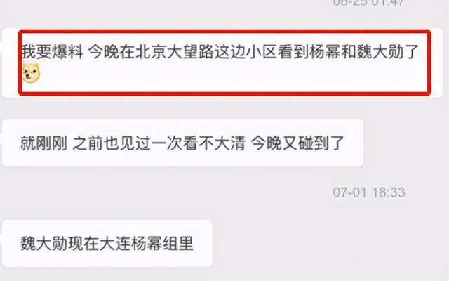 【吃瓜围观】魏大勋被拍深夜前往杨幂住所，恋情实锤承认了吗？