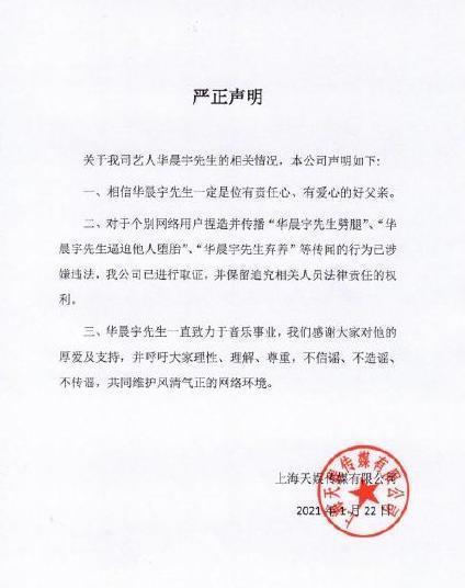 【围观】网友爆料称华晨宇出轨邓紫棋 张碧晨逼宫