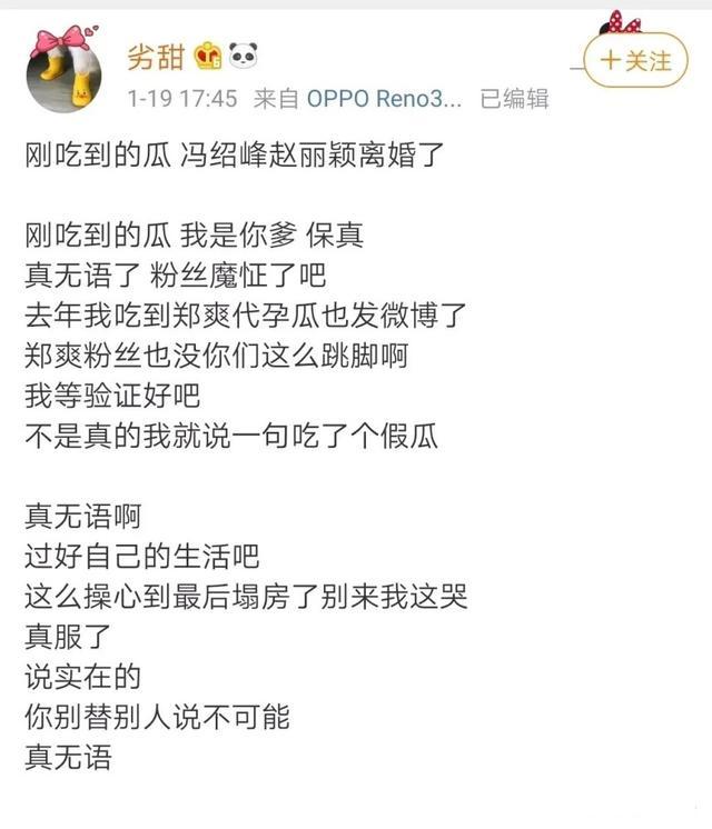 赵丽颖方辟谣离婚传言 直言浑水摸鱼下的恶意谣言更为恶劣！