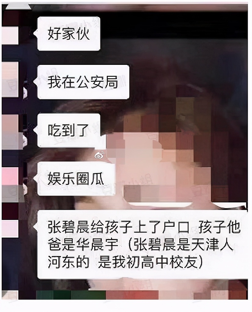 张碧晨被曝给孩子上户口，爸爸是华晨宇，网友：郑爽之后什么都信