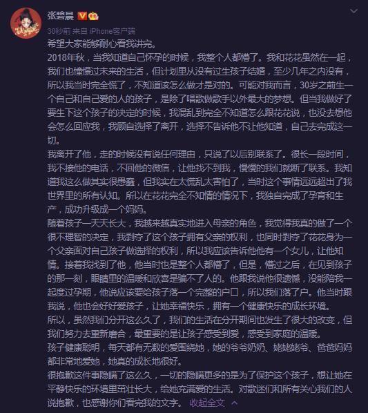 【围观】网友爆料称华晨宇出轨邓紫棋 张碧晨逼宫