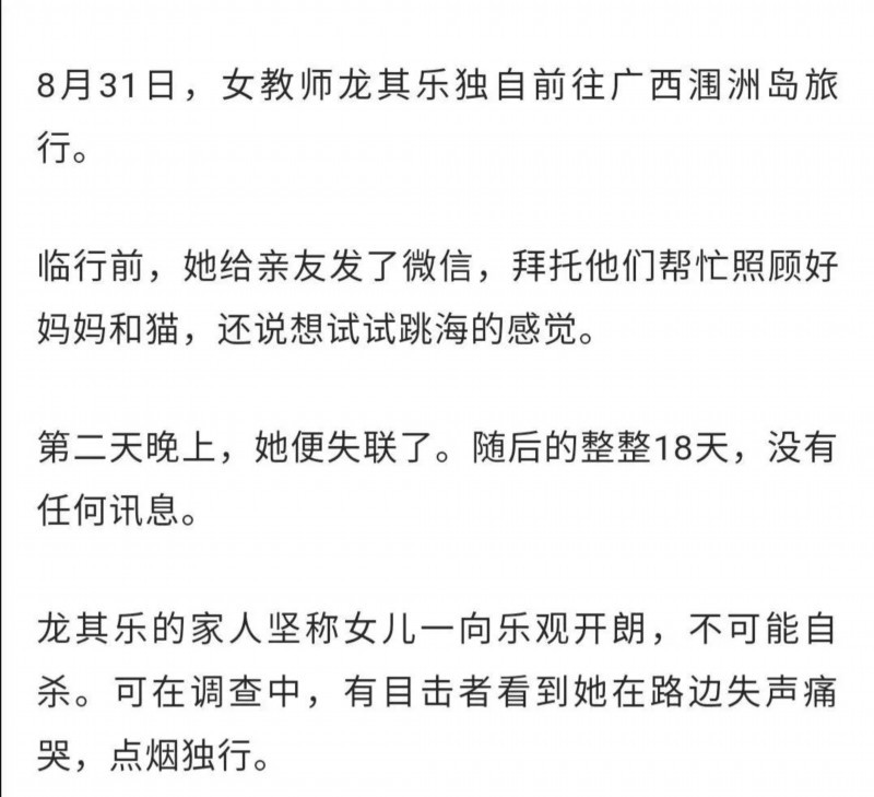 痛心!22岁失联女孩遗体已被打捞上岸 已排除遭非法侵害可能