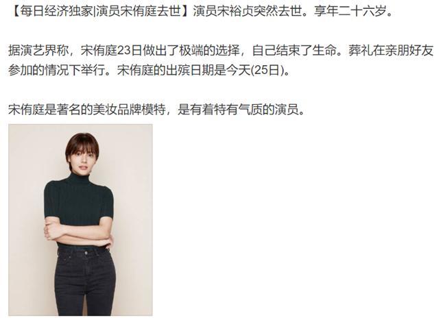 令人意外!韩国女星宋侑庭自杀身亡,年仅26岁