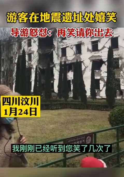 导游怒怼参观汶川地震遗址嬉笑游客 怒怼“再笑请出去！” 