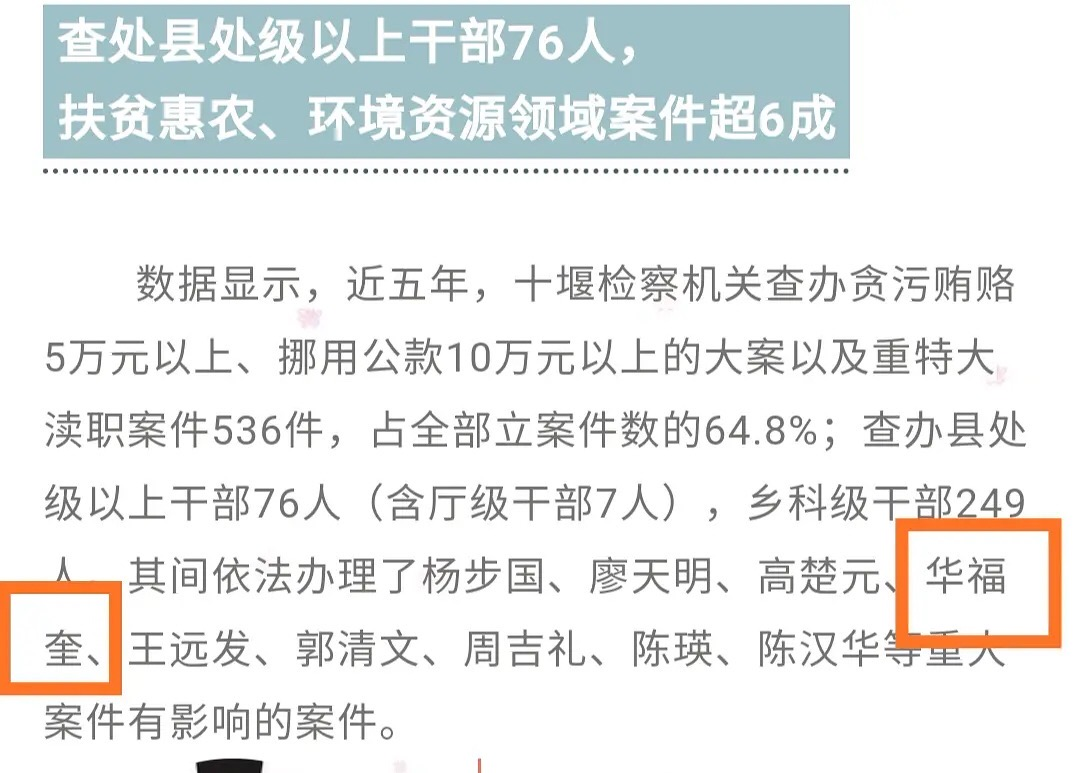 华晨宇大伯被曝贪污近2亿,阻挠患病工人上访,单位车撞人后不管