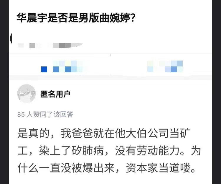 华晨宇大伯被曝贪污近2亿,阻挠患病工人上访,单位车撞人后不管