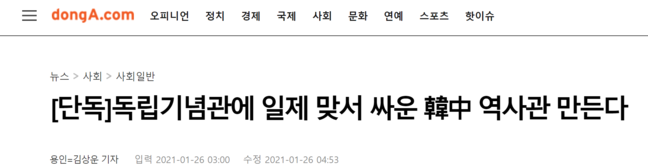 韩媒：韩国计划设立“韩中共同抗战纪念馆”