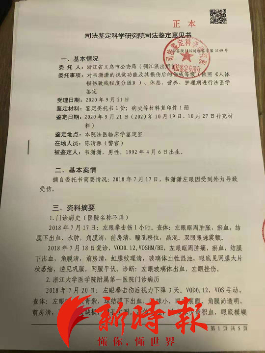 义乌一公务员称被领导殴打致残 具体情况是怎样的？