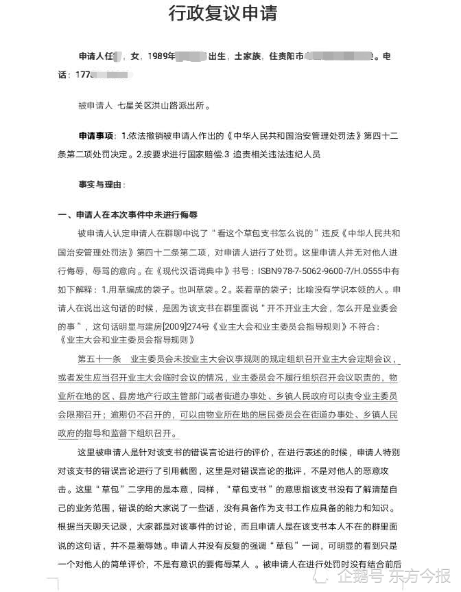 女子骂社区书记草包被拘 警方通报 业委会挪用了数十万书记不管