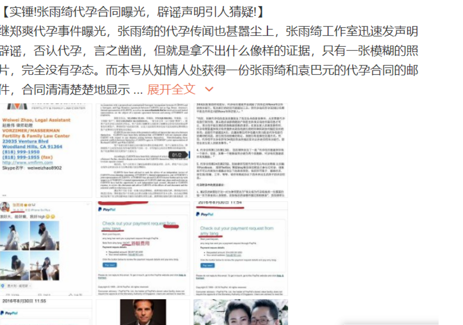 谨慎吃瓜!前经纪人发文否认张雨绮代孕 网友呼吁:别造谣了!