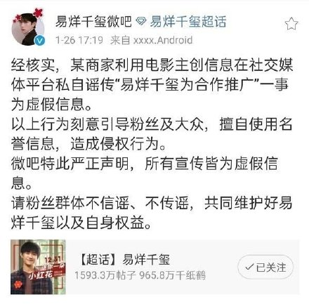 过分！肖像被擅用 易烊千玺工作室发声明 微商大言不惭：你们的老公来了