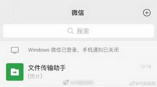 微信竟然还有隐藏技能？文件传输助手成职场人私密树洞