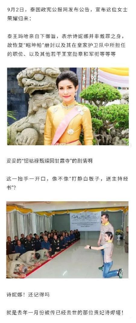 宫斗大戏继续上演？泰国王室否认诗妮娜被封皇后