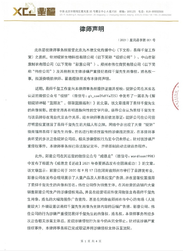 侵犯广大消费者的知情权！肖像被擅用，易烊千玺工作室发声明