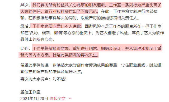 被孟佳团队抄袭图片的模特发文,整个事件就是一出搞笑大戏