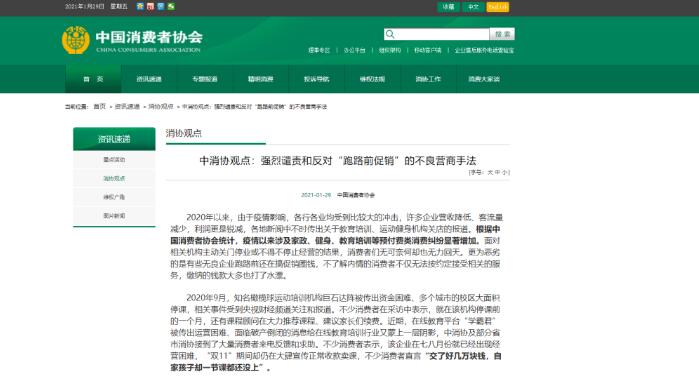 “跑路前促销”骗局太坑人！中消协提醒消费者“四注意”
