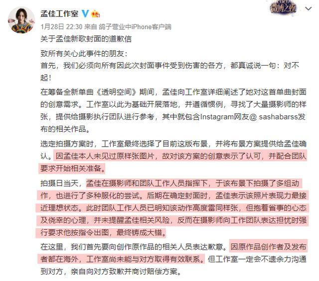 被孟佳团队抄袭图片的模特发文 网友：整个事件就是一出搞笑大戏