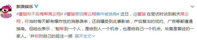 董璇称不后悔帮高云翔，具体啥情况？