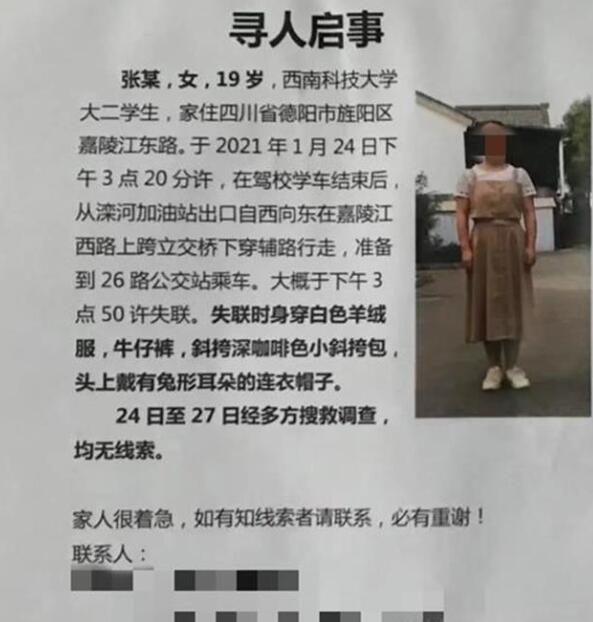 女大学生学车结束后失联 警方回应调查进展如何