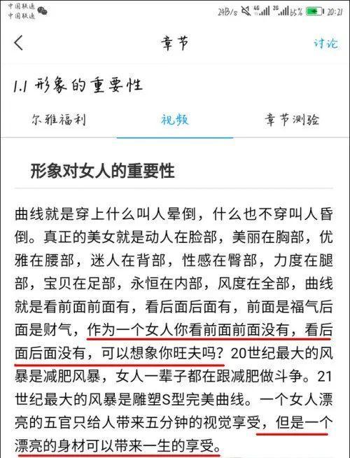 南开大学回应开女德网课教旺夫 网友不买账