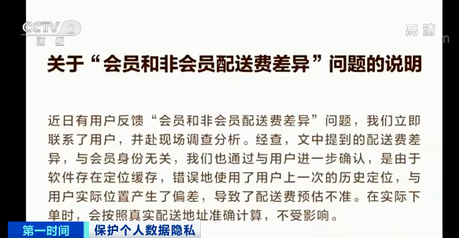 开了会员配送费却猛涨3倍！大数据“杀熟”又出啥新招？