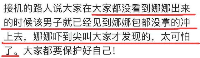 “我可以亲你吗”？欧阳娜娜被男子拉头发纠缠骚扰，不断强调说自己认识娜娜