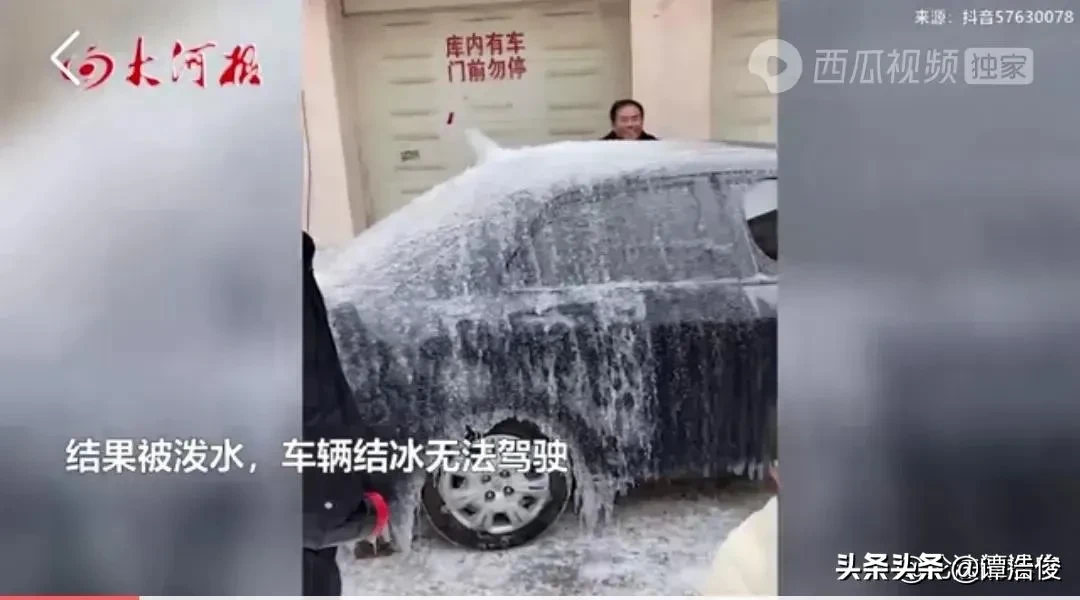 狠角色!堵车库门不留电话被泼水成冰车 网友：画面莫名舒适