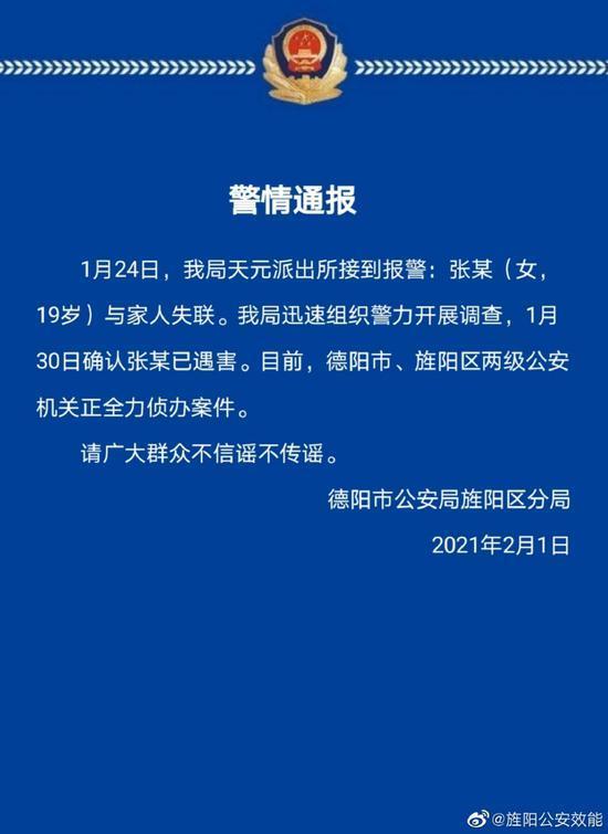 警方通报19岁女大学生失联多天，到底发生了什么？ 