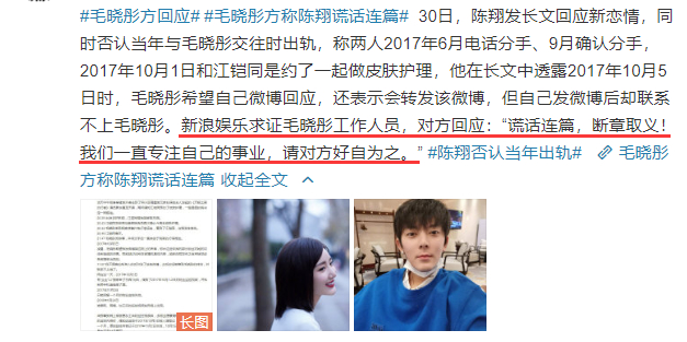 毛晓彤方晒出与陈翔录音 具体是啥情况？