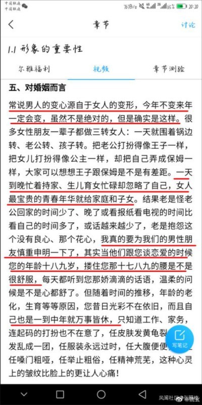 南开大学回应开女德网课教旺夫 网友不买账