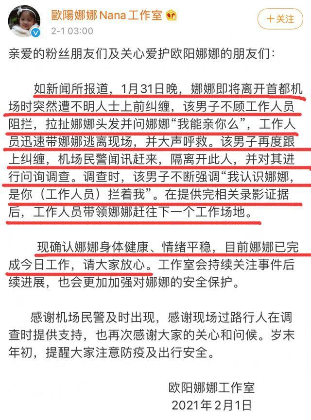 “我可以亲你吗”？欧阳娜娜被男子拉头发纠缠骚扰，凌晨报平安安慰粉丝