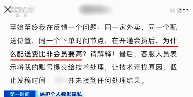 开了会员配送费却猛涨3倍！大数据“杀熟”又出啥新招？