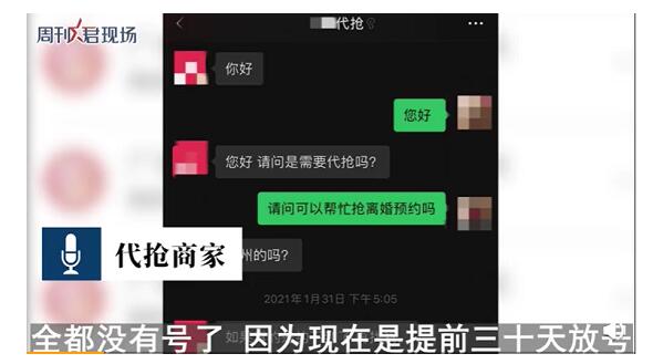 令人咋舌！黄牛代抢广州离婚名额 每单600元