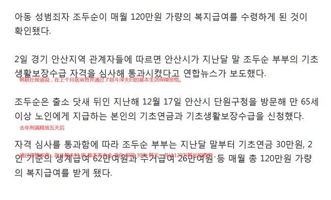 素媛案罪犯每月有120万韩元补助 纳税人的钱养活真正的罪犯？