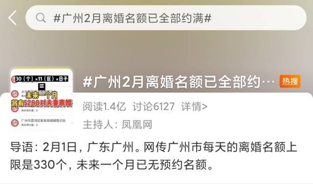 广州2月离婚名额已满?民政局回应，具体是啥情况？ 