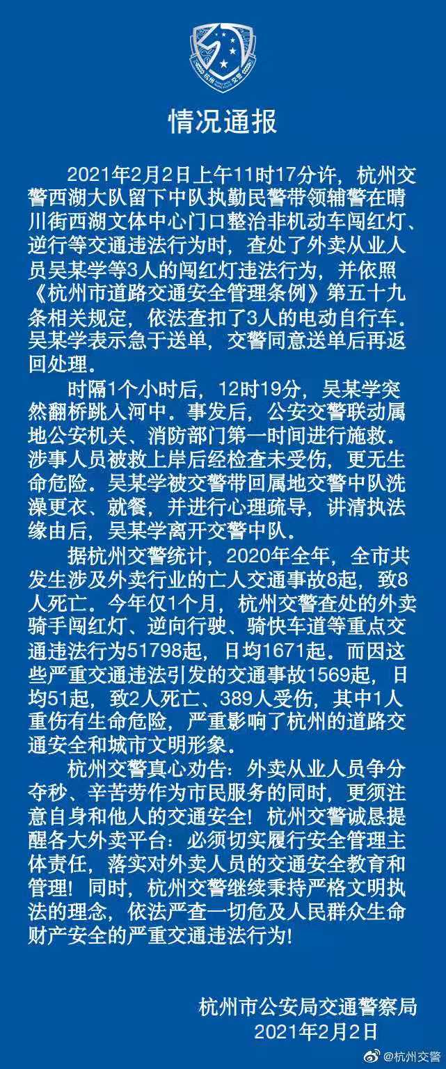 为什么这么极端！交警通报外卖小哥闯红灯被查后跳河：已救上岸未受伤