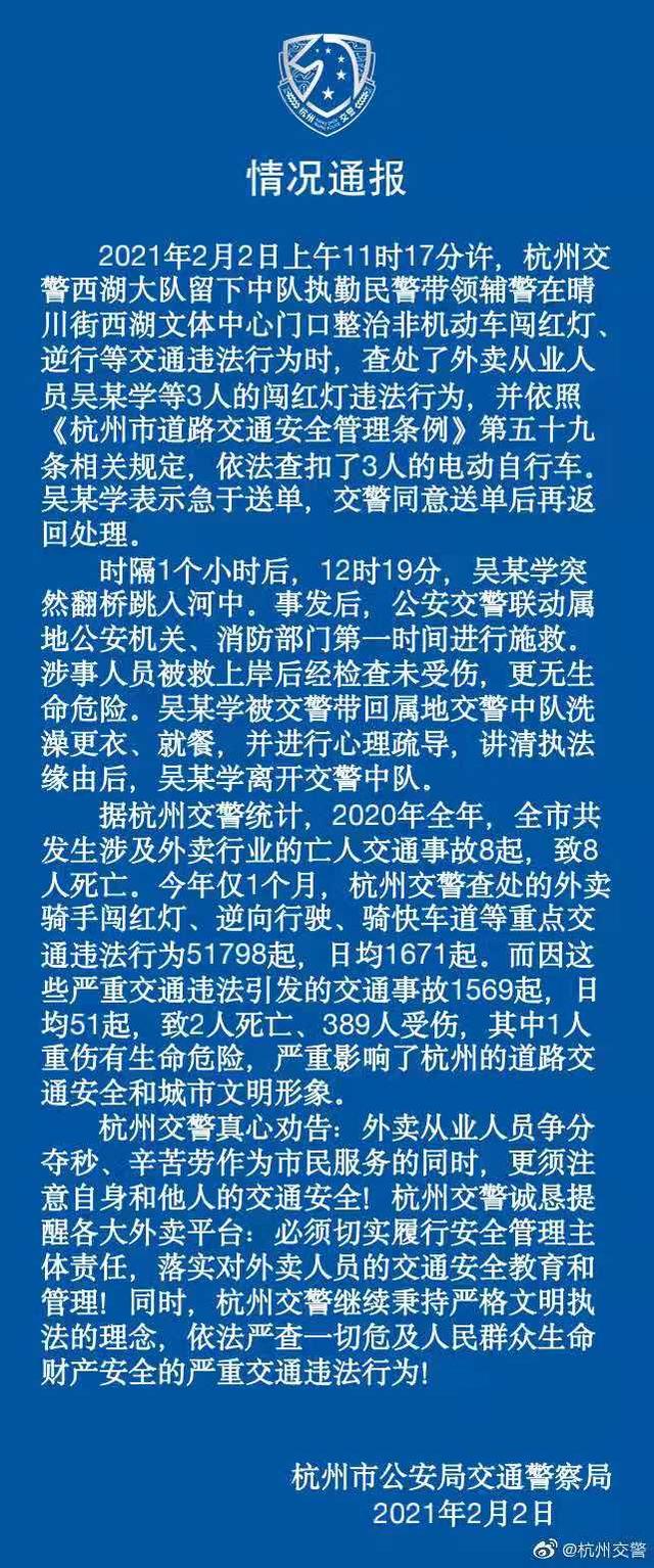 交警通报外卖员闯红灯被查后跳河，到底发生了什么？