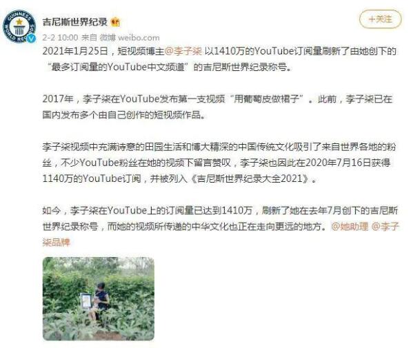 不吝赞美！李子柒刷新吉尼斯世界纪录，海外关注数破千万