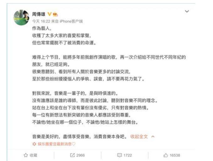 周传雄回应争议事件：没有谁应该是谁的导师 