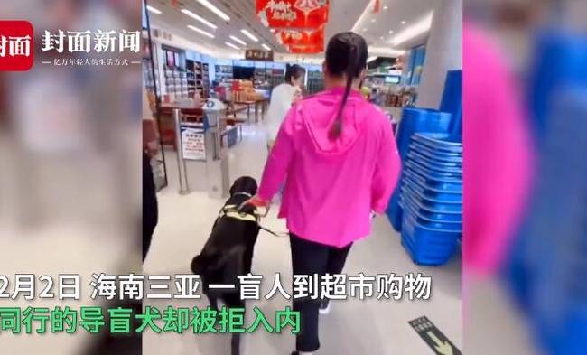 海南一超市拒绝盲人带导盲犬购物