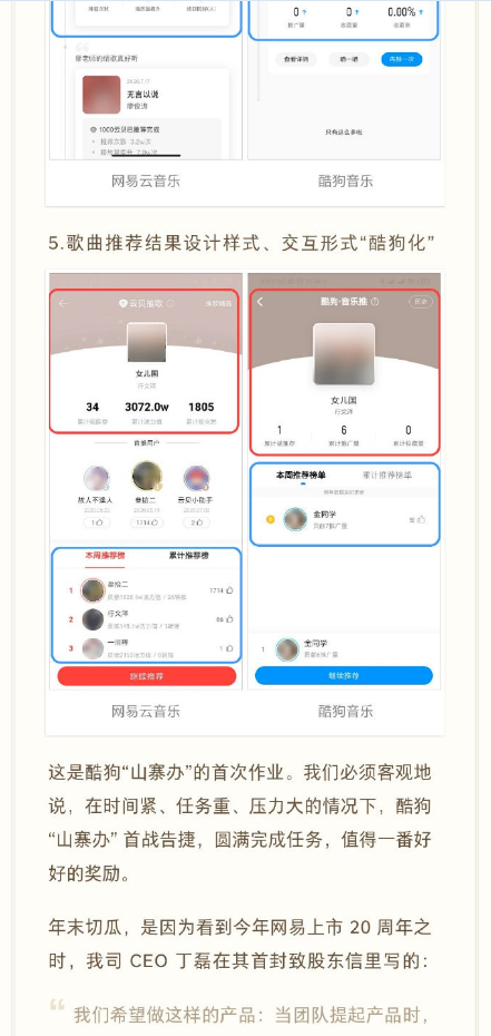 模仿到了像素级地步？酷狗音乐高管回应抄袭网易云 