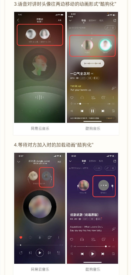模仿到了像素级地步？酷狗音乐高管回应抄袭网易云 