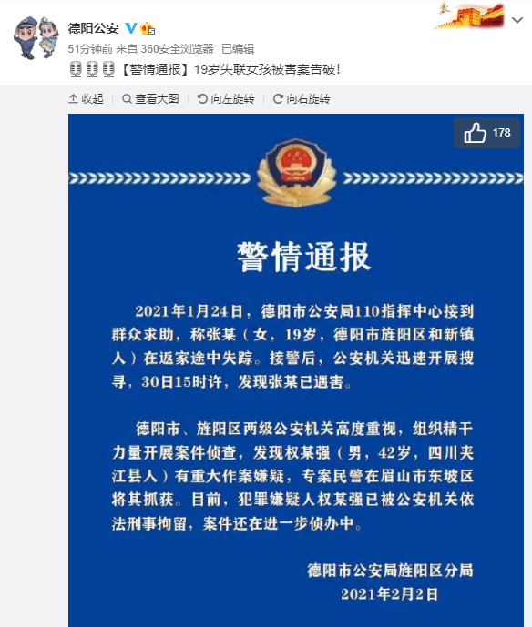 令人发指！19岁女大学生学车后遇害 嫌犯被刑拘