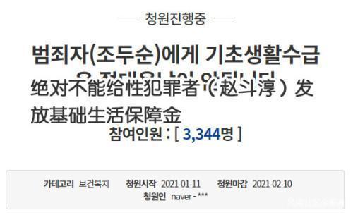 在韩网登上了热搜第一！素媛案罪犯每月有120万韩元补助