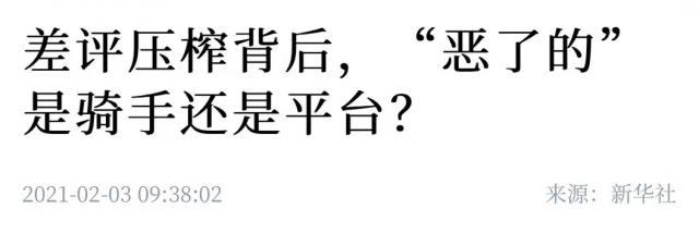 人民日报评给差评遭上门报复说了什么？具体是啥情况？