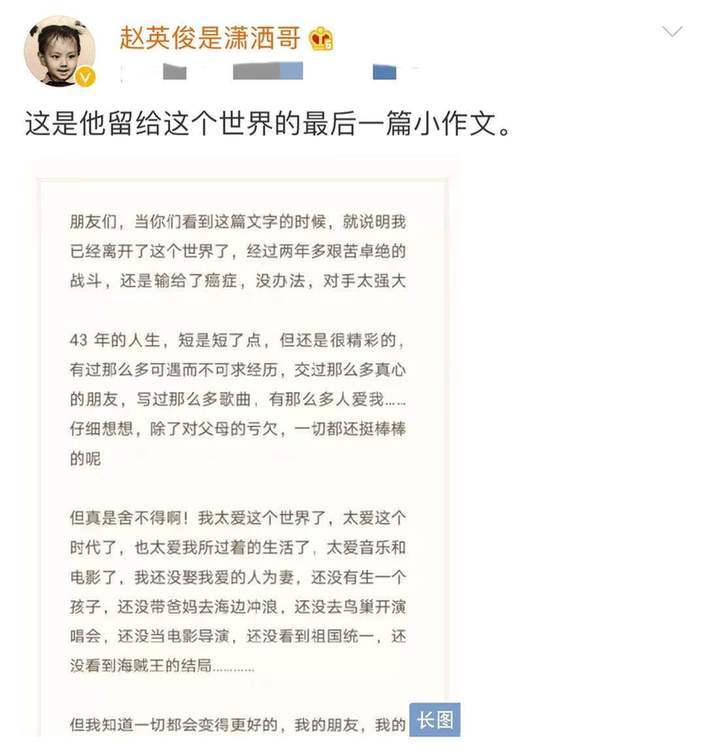 43岁音乐人赵英俊病逝 遗书曝光：真是舍不得啊