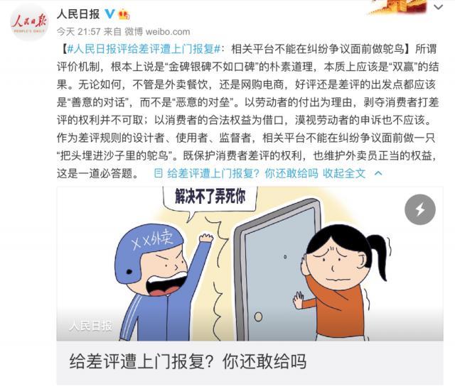 人民日报评给差评遭上门报复说了什么？具体是啥情况？