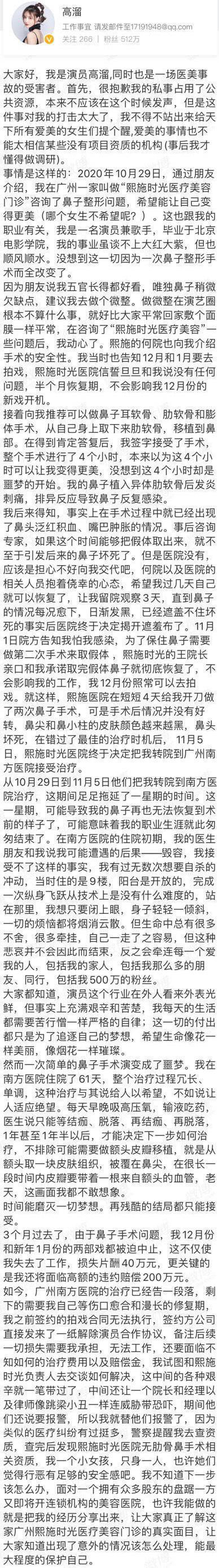 太吓人了!演员高溜整容失败鼻尖坏死，到底发生了什么?